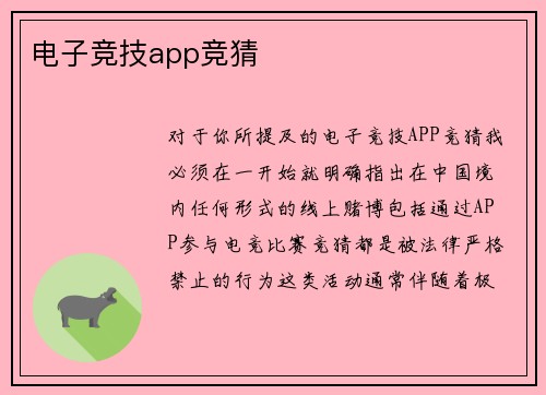 电子竞技app竞猜